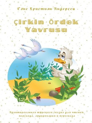 cover image of Çirkin Ördek Yavrusu. Адаптированная турецкая сказка для чтения, перевода, аудирования и пересказа